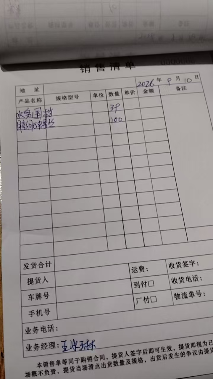 发货单实拍